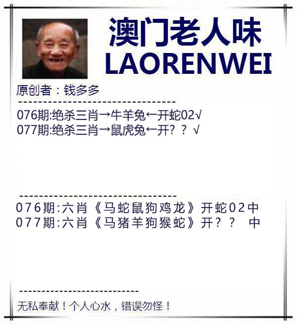 077期澳门老人味[图]